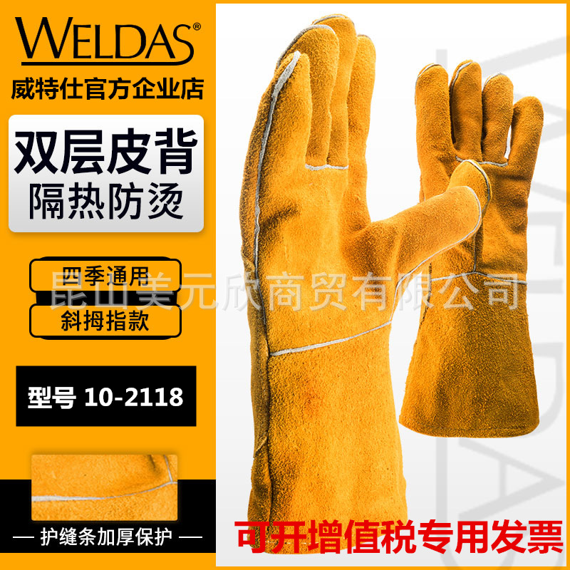 威特仕10-2118电焊工双层皮背手套加强隔热防护牛二层皮飞溅防火