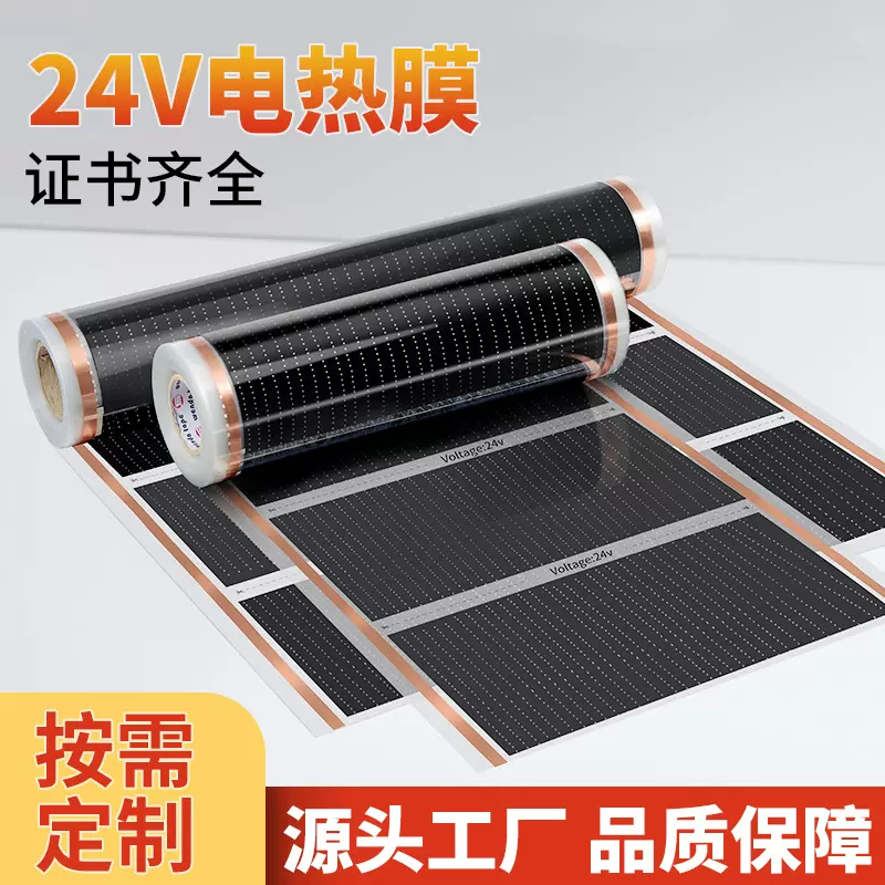 石墨烯电热膜24VPTC发热膜功率尺寸按需定证书齐全电加热电地暖