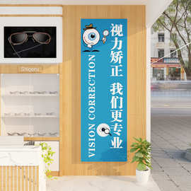 眼镜店装饰品背景形象墙面贴纸画爱护眼睛创意广告海报橱窗玻璃门