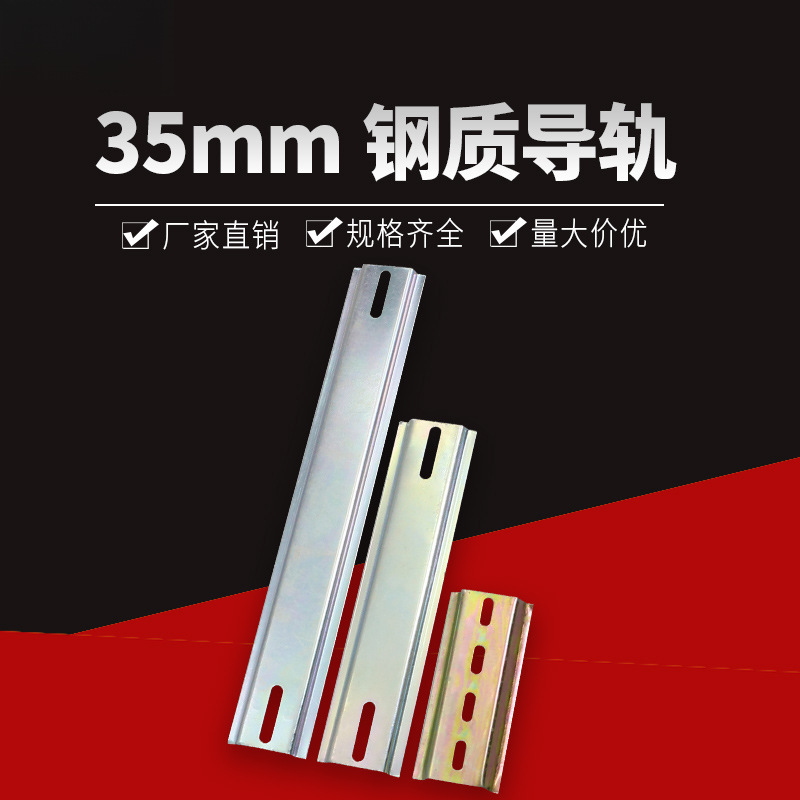国标导轨空开断路器电气安装卡轨U型钢轨道配电箱回路箱C45用支架