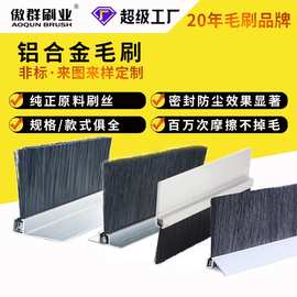 h型f型y型铝合金条刷 密封防尘防静电铝合金毛刷条刷厂家