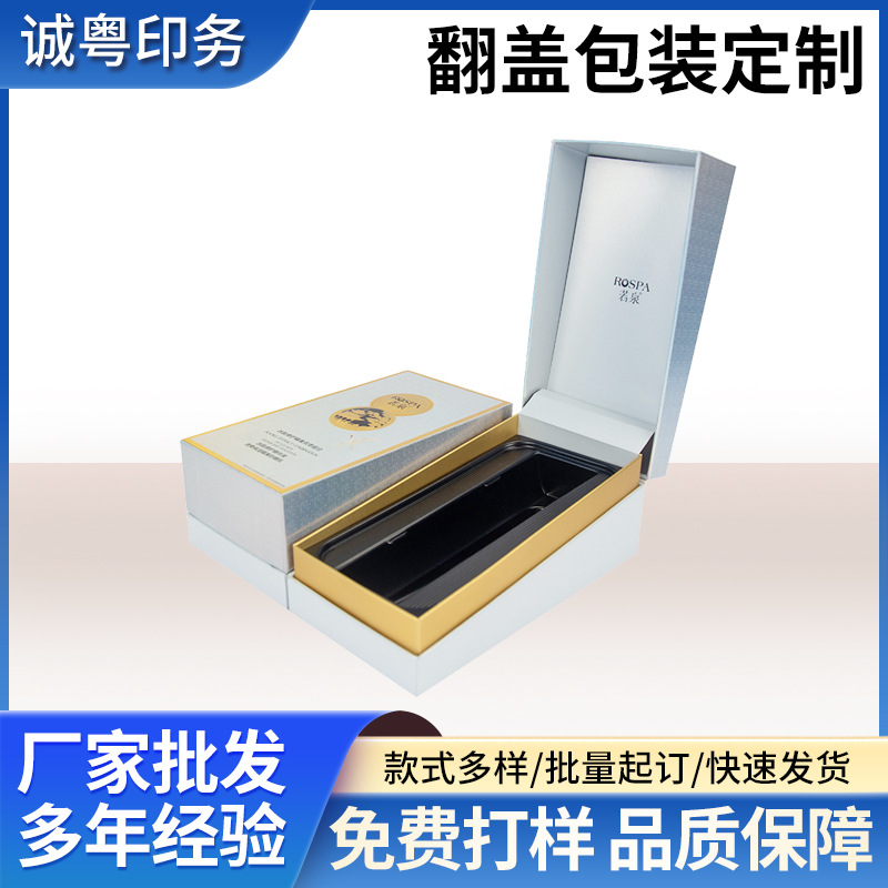翻盖包装盒化妆品卡盒面膜纸盒天地盖酒盒厂家印刷盒拼版新人专享