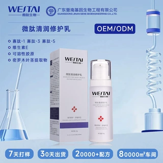 暨南微多肽清润修护乳液补水保湿寡肽屏障术后精华专业院线加工