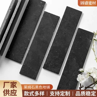 复古质感少林黑天然莱姆石 侘寂复古民宿酒店庭院别墅黑色复古风