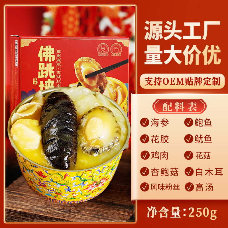 Source factory Buddha jump wall heating instant sea cucumber abalone big pot dish gift box semi-finished prefabricated dish commercial wholesale