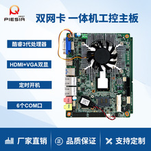 派勤3.5寸迷你主板3代3210M双网6串口x86低功耗工控触摸一体机