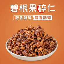 奶茶碧根果仁碎山核桃坚果碎肉干果边角料烘焙商用小零食去壳