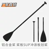 Головка Heron Hangyuan Factory Direct SUP весло из алюминиевого сплава толщиной 1,2 переносное съемное трехсекционный весло с одной головкой