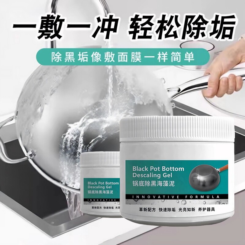 锅底黒垢清洁剂不锈钢厨房锅具除垢剂去污啫喱洗锅底黑垢批发代发|undefined