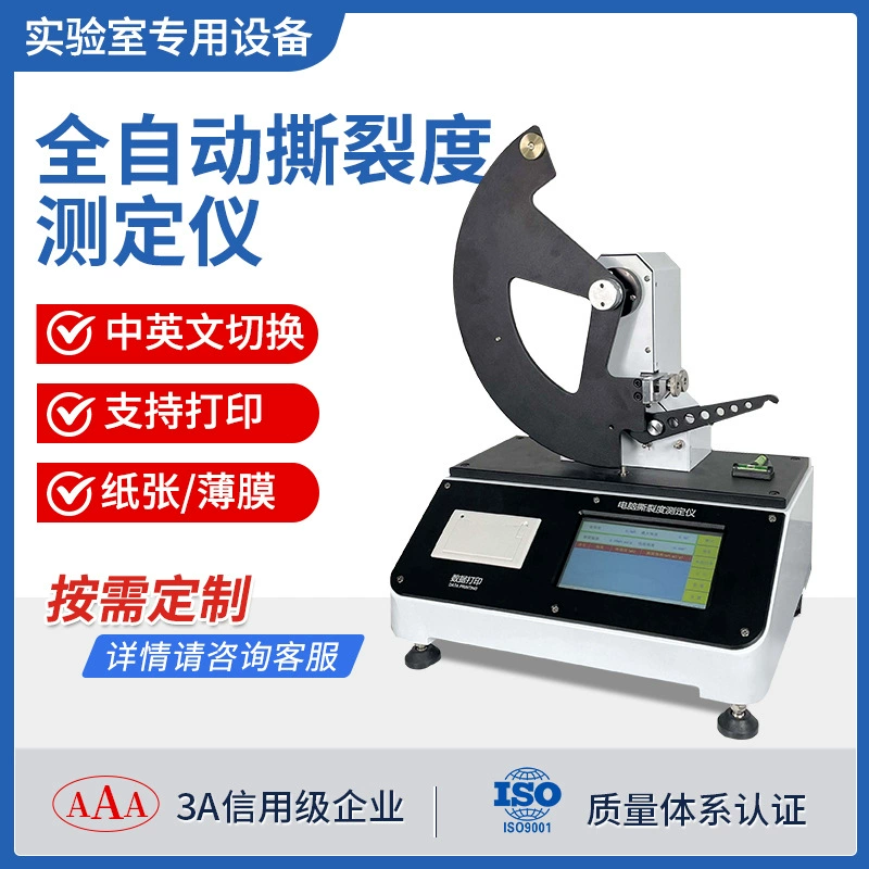 Машина для испытания на прочность разрыва, пленка, картонный материал, тестер разрывов, микрокомпьютер, тестер разрывов бумаги