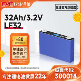 EVE亿纬锂能磷酸铁锂电池3.2V 32AH 电动车通信电力储能磷酸铁锂