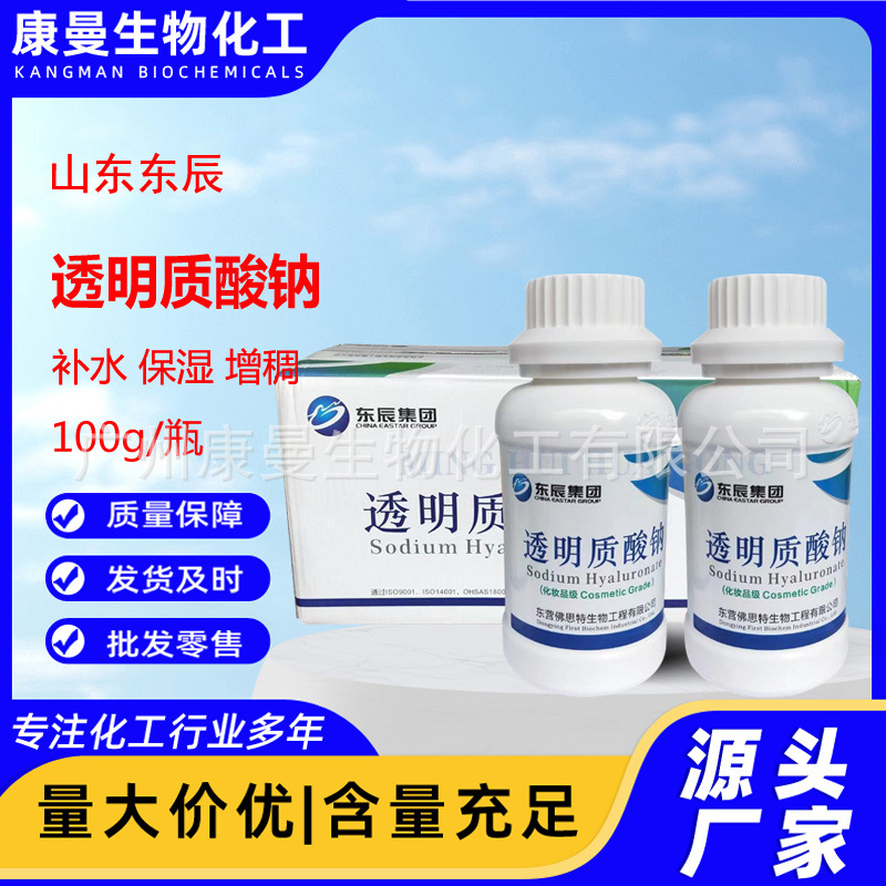 山东东辰透明质酸HA玻尿酸低分子透明质酸钠20-40万分子量100克