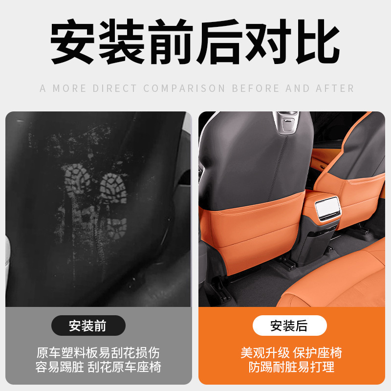 适用小米YU7椅背防踢垫后排座椅靠背保护皮革垫耐磨改装配件用品|undefined