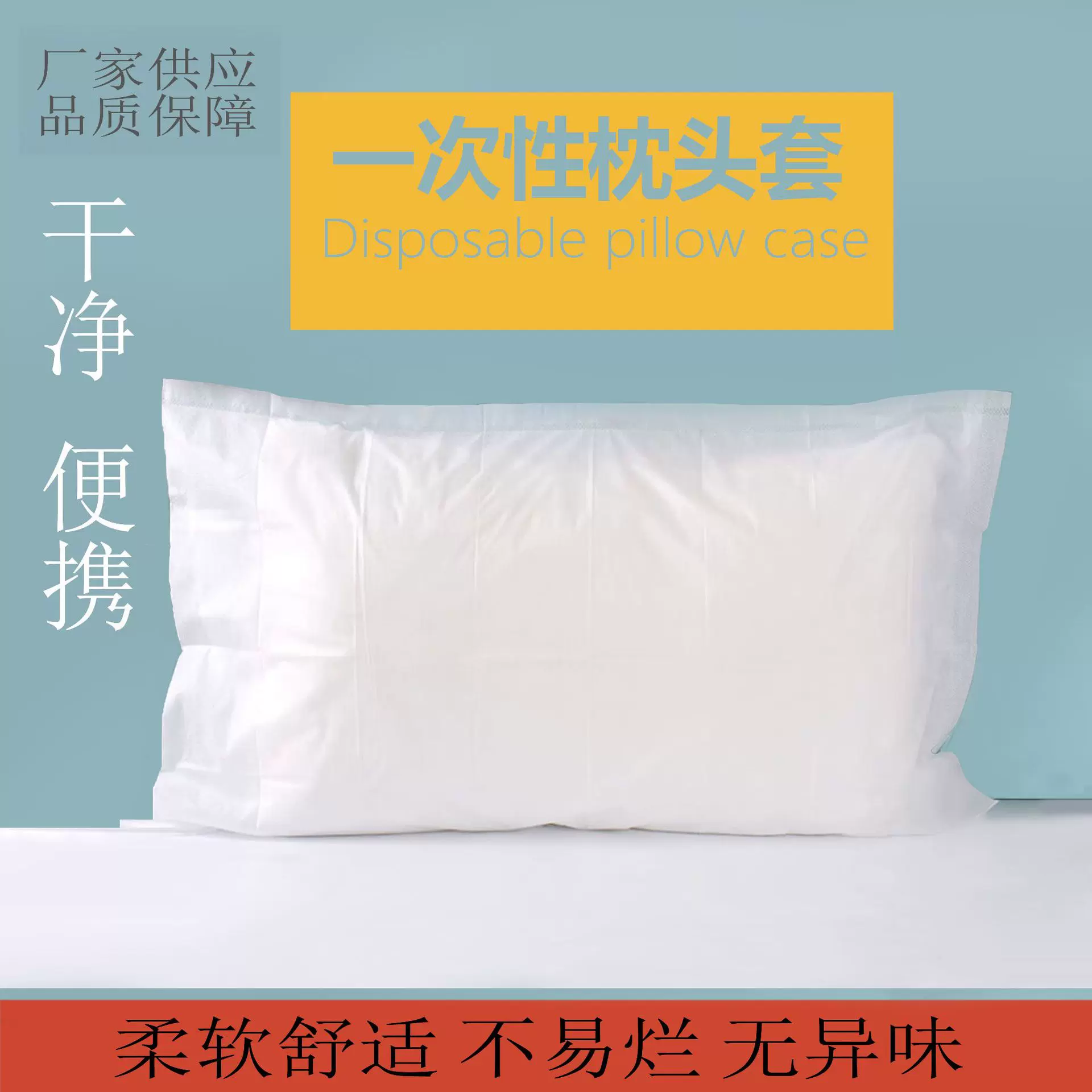 厂家直销一次性枕套批发酒店宾馆民宿旅行无纺布枕套