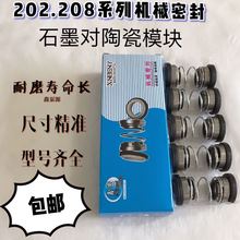 石墨陶瓷AB水泵密封圈机械密封水封202-121415161718202225