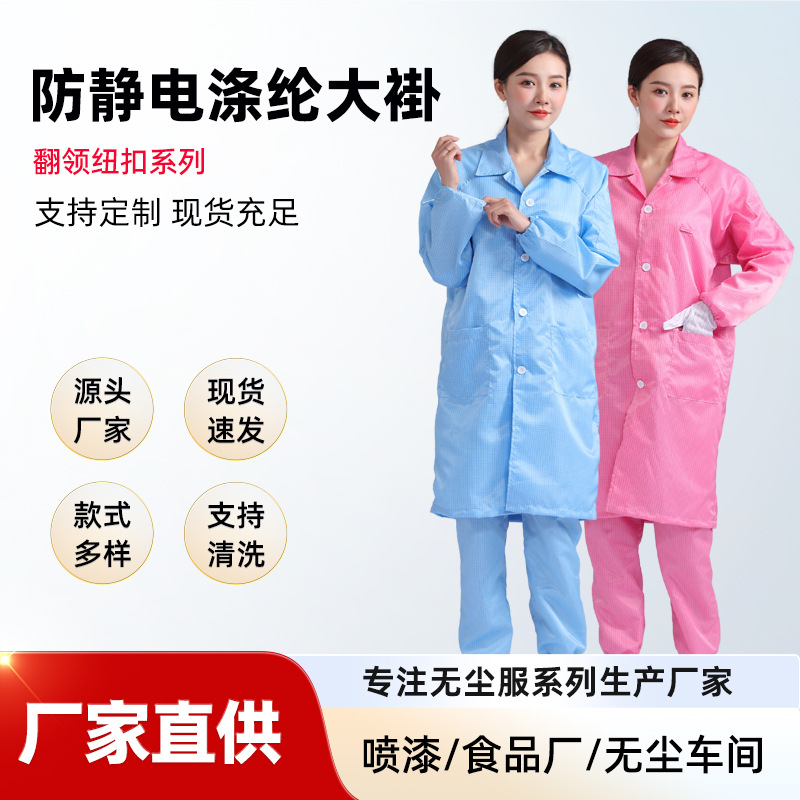 批发防静电衣涤纶大褂条纹网格款防护服电子厂防尘衣罩男女分体服