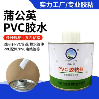 蒲公英PVC胶水下水管道排水胶电工管硬质穿线管粘胶剂pvc高粘度
