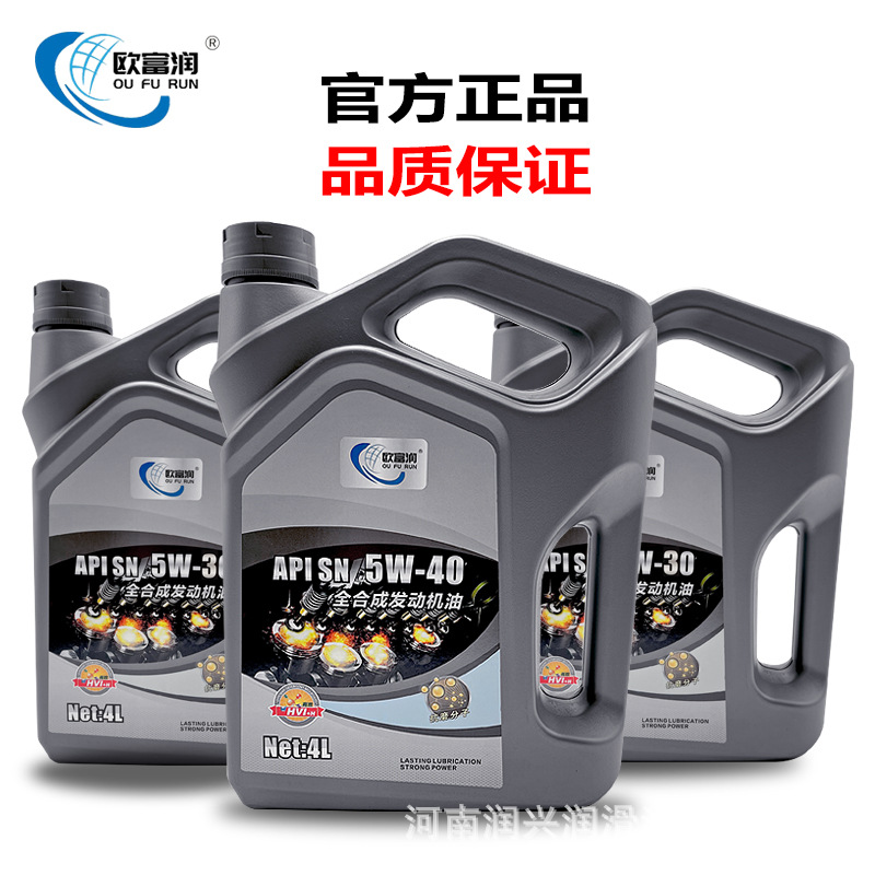 全合成发动机油SN级5W-40/5W-30汽车四季通用汽油机油12000公里4L