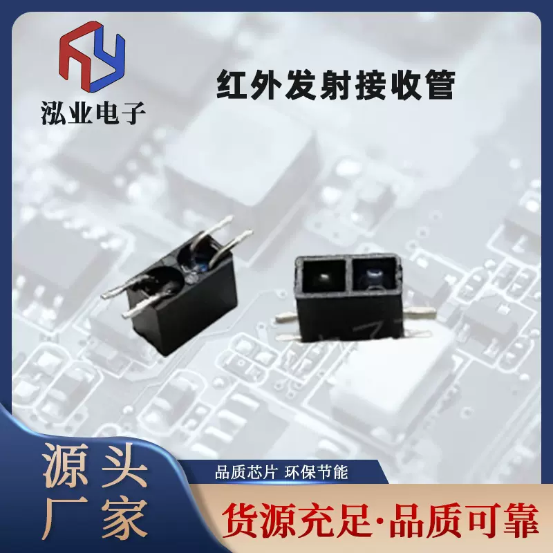 光电感应器红外发射接收管反射式开关ITR9909贴片式传感器