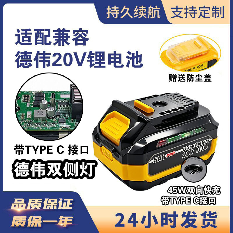 Replacement for DeWalt 20V lithium battery, dual-color side light, high-power Type-C 45W bidirectional fast-charging power tool
