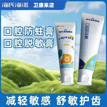 海氏海诺成人儿童牙膏儿童口腔防蛀牙膏成人口腔脱敏膏剂