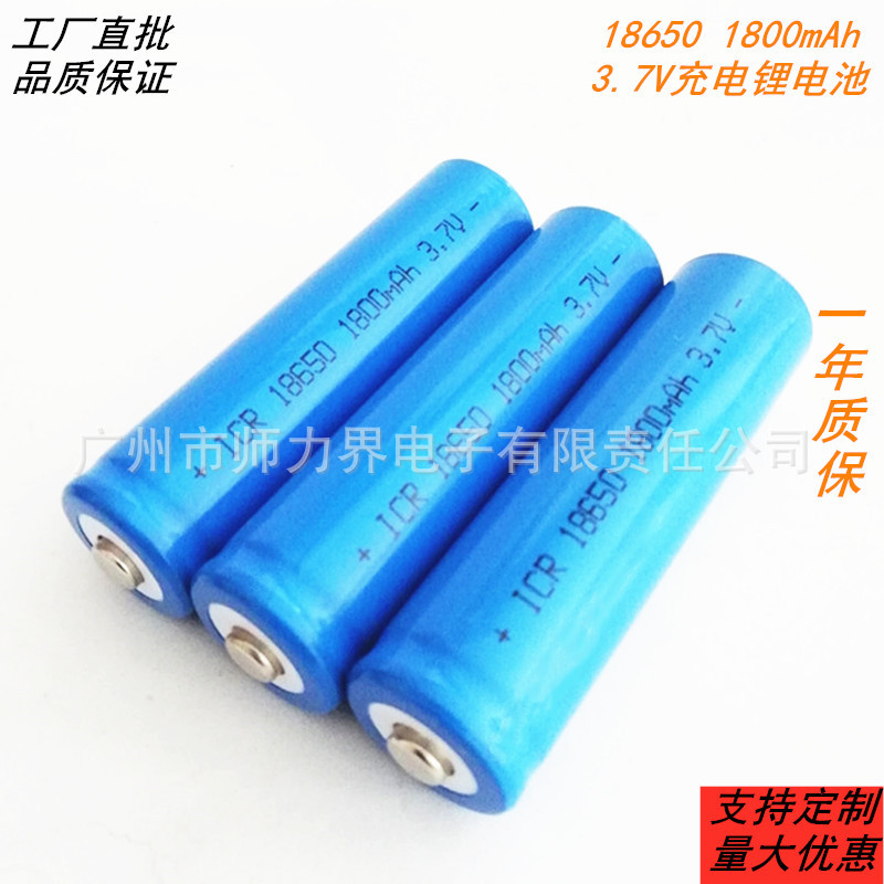 18650锂电池 足1800MAH 3.7V平头尖头 LDE强光手电筒电池厂家直销
