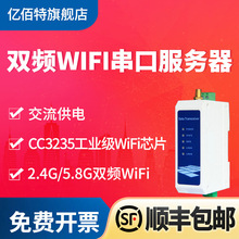 工业级RS485/232转WiFi串口服务器CC3200以太网DTU无线数传模块