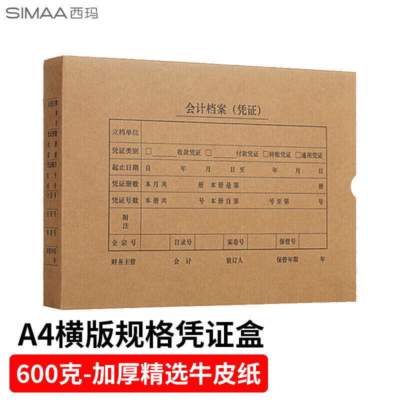 Xima A4 Horizontal Voucher Box 600g Cow Cardboard 305*220*50 Accounting Voucher Accounting File Box Hz352