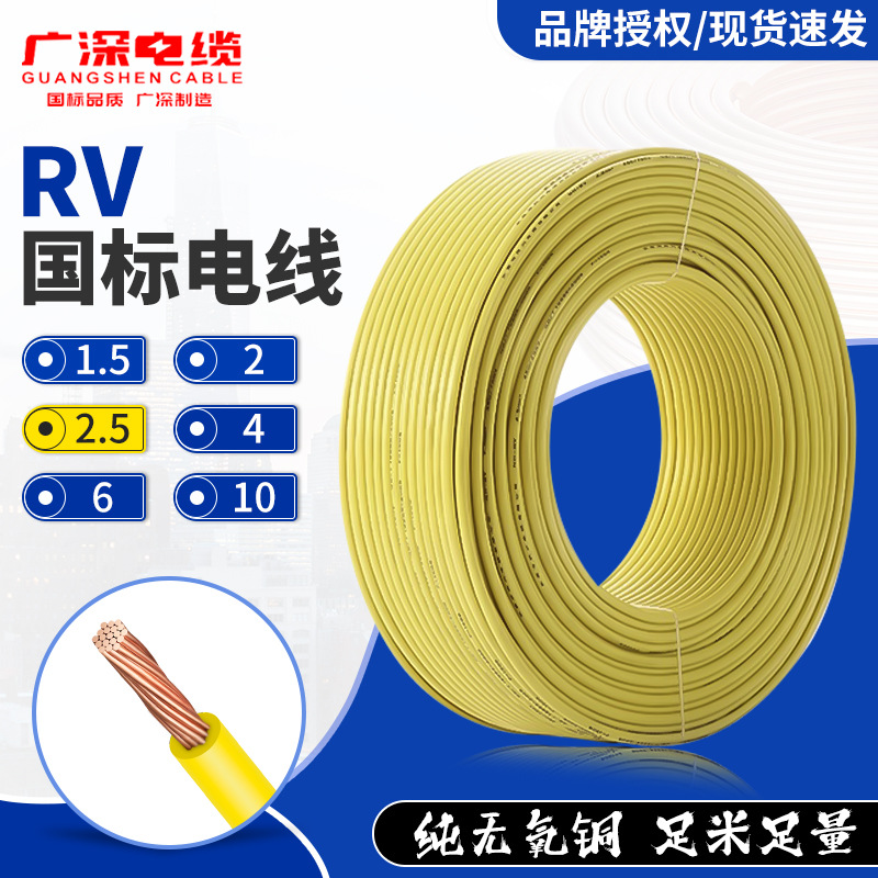 国标RV纯铜电线家用家装电线rv单芯多股软铜线聚氯乙烯绝缘电子线