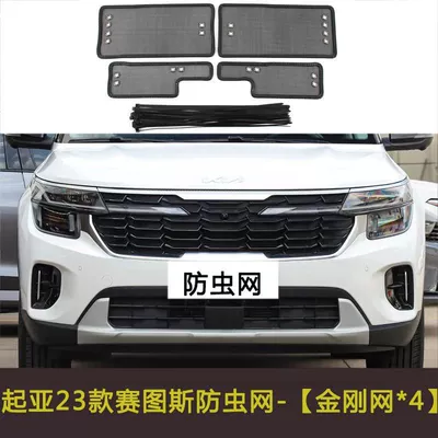 Shibo Tuojie/Setus Car Water Tank Automobile anti-insect net - 23-models-of-sethus