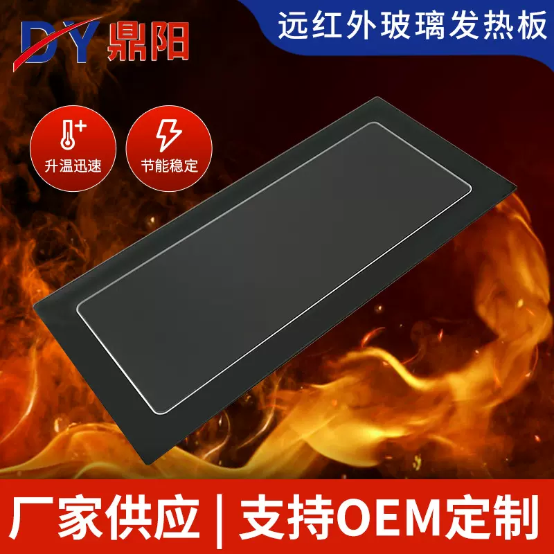 定制远红外玻璃发热板 石墨烯玻璃发热板 汗蒸房桑拿房发热