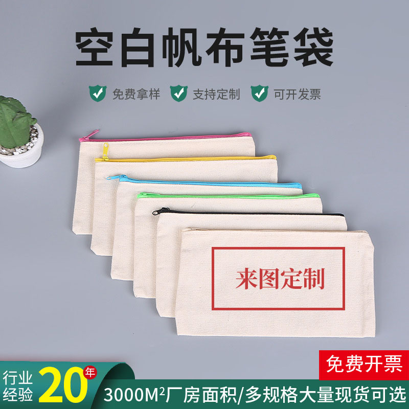 厂家直供拉链帆布袋现货 手拿化妆包帆布笔袋加印LOGO亚马逊包邮