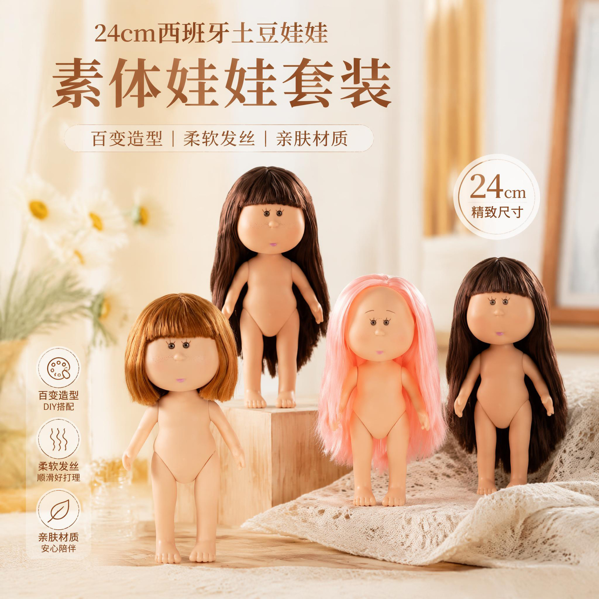 跨境网红24cm西班牙土豆娃娃玩偶套装搪胶公仔素体娃娃女孩玩具