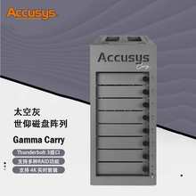 ACCUSYS  Gamma Carry 8 影视后期视频剪辑4K雷电3磁盘阵列