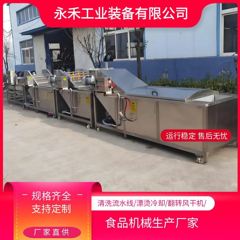 蔬果清洗漂烫风干流水线土豆海鲜去泥设备预制菜净加工一体机