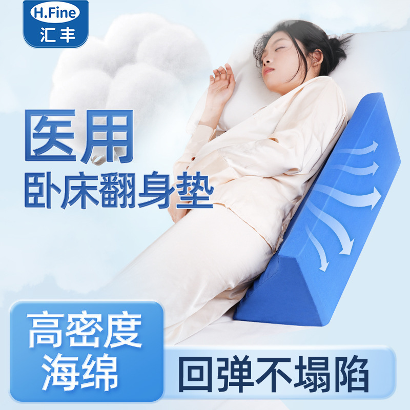 Turnover Pad, Medical Elderly Care Supplies, Paralysis Bedridden Patient Anti-Bedsore Triangle Pillow Auxiliary Device, Long-Term Lying Artifact