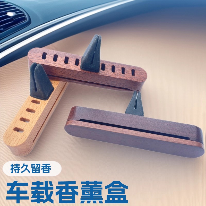 磁吸车载香薰黑胡桃木盒持久飘香创意固态液态香水可换出风口夹