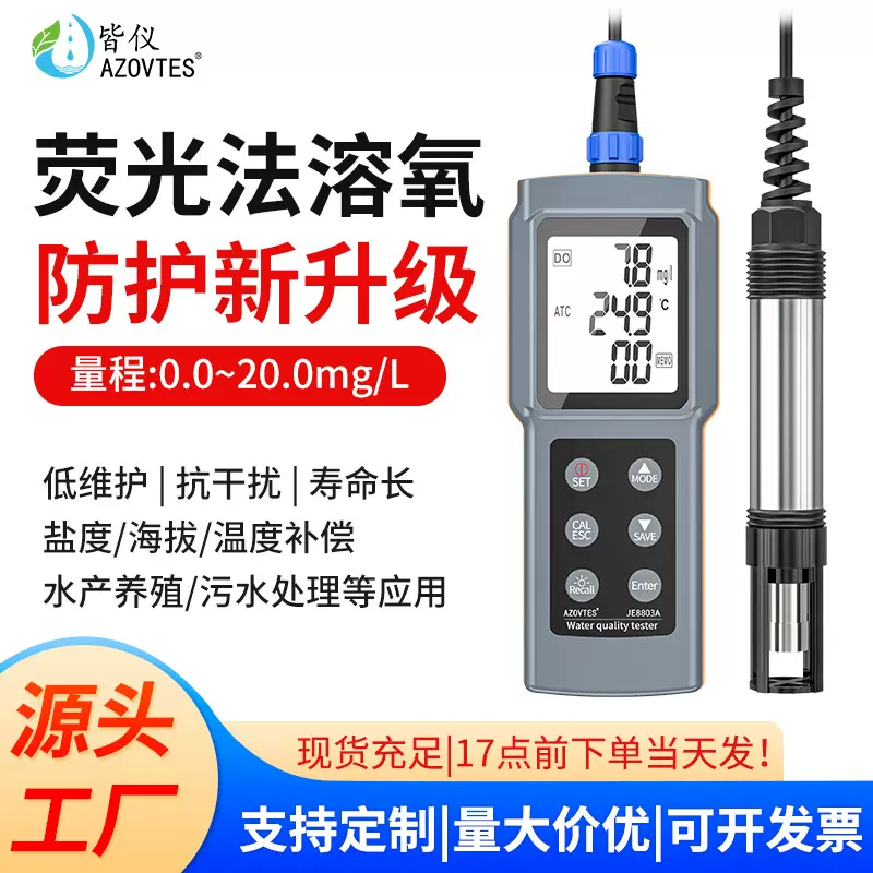 便携式溶氧仪高精度溶解氧测定仪水产养殖水质溶氧检测