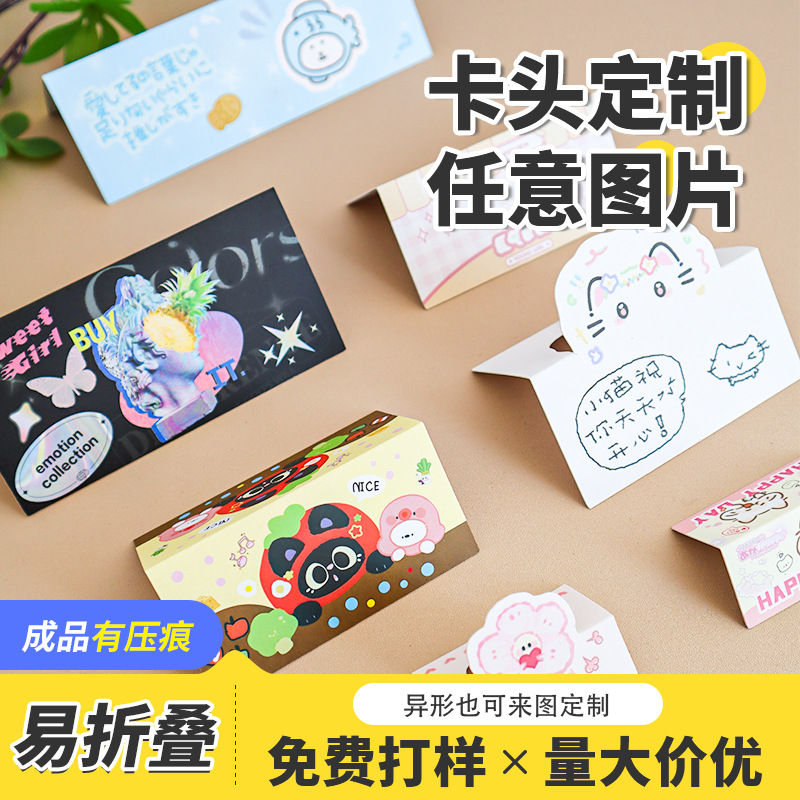 卡头定制对折异形卡片包装袋方卡明星周边婚庆小卡售后卡来图印刷