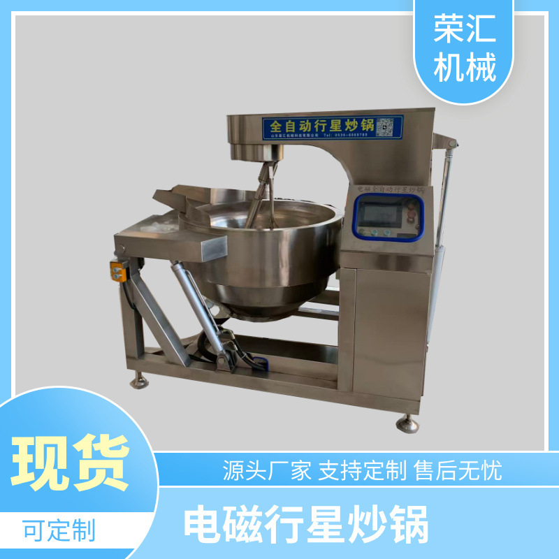 300升电磁行星炒锅 爆米花枣泥搅拌设备 食品厂生产线设备