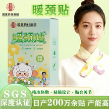 国医药材暖颈贴蒸汽热敷颈肩贴颈椎贴 艾草护颈贴暖身贴暖颈带