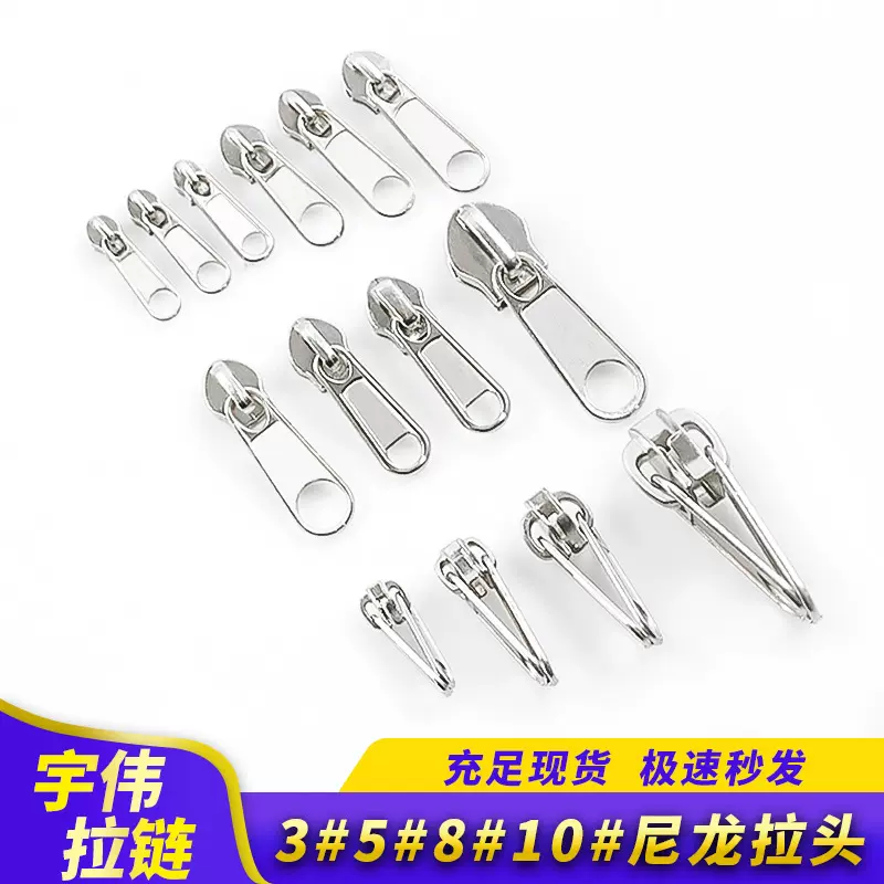 批发尼龙3号5号8号10号拉链头 电镀挂镀金属拉锁头
喷漆电泳拉头