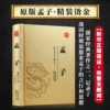 [孟子(皮面透金)]