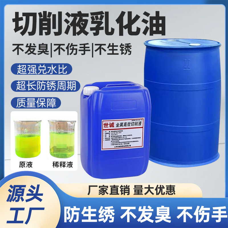 切削液金属切削液水溶性防锈冷却液车床数控加工中心切削液乳化油