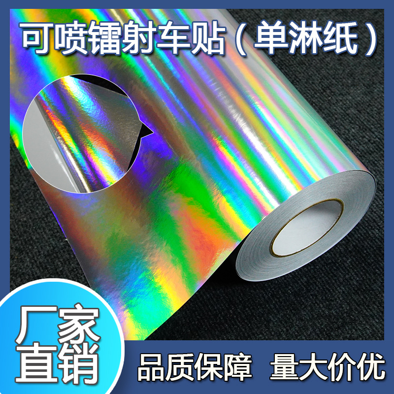 Auto láser película colorida pulverización láser cuerpo de automóviles doble papel adhesivo auto auto adhesivo motocicleta fábrica directa