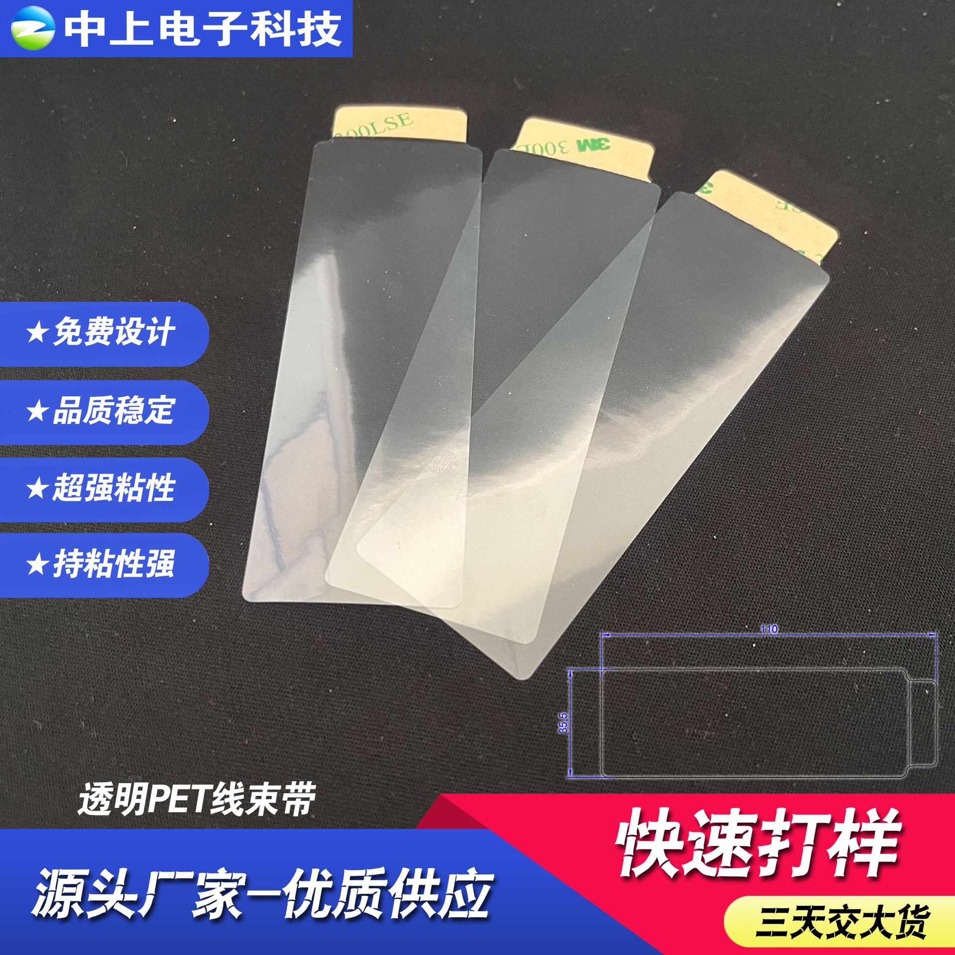 耳机 鼠标透明PET电子线束扎带