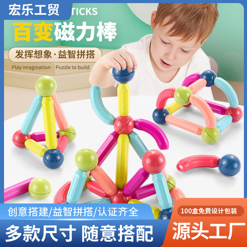 跨境百变积木拼搭磁力棒儿童益智玩具拼装拼插磁性早教强磁批发|undefined