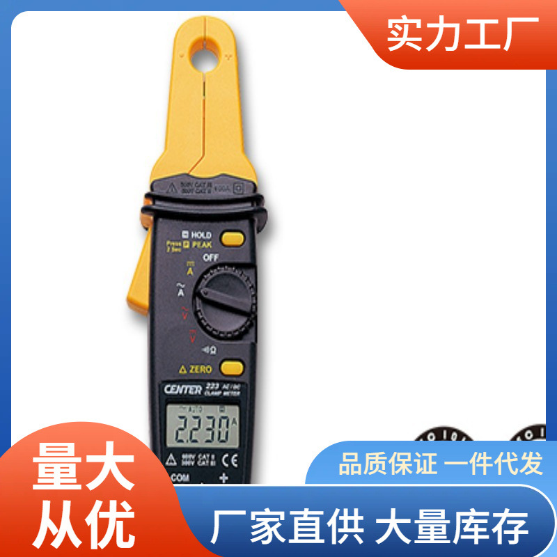 CENTER223交直流钳形表高分辨率100A群特CENTER-223钳形电流表