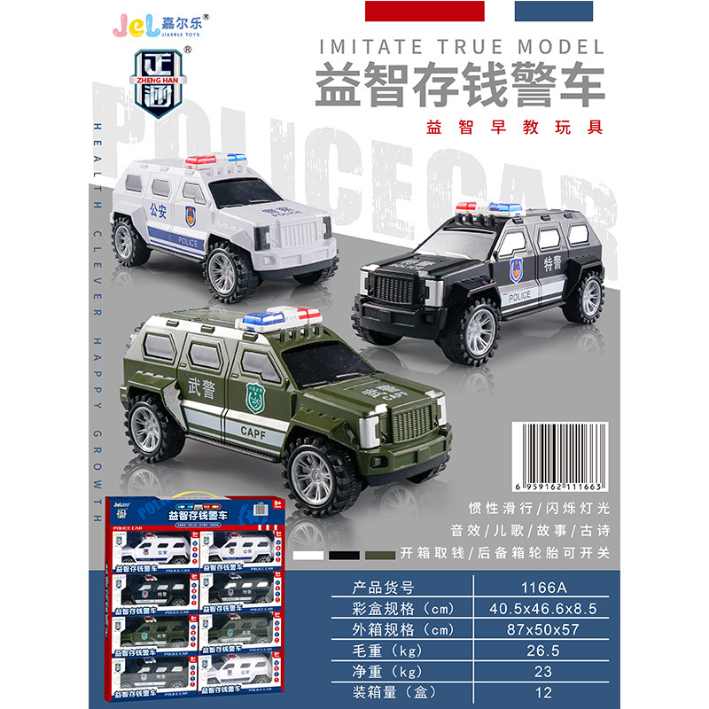 益智存钱运钞车储存钱罐仿真SuV车儿童玩具车惯性滑行早教玩具