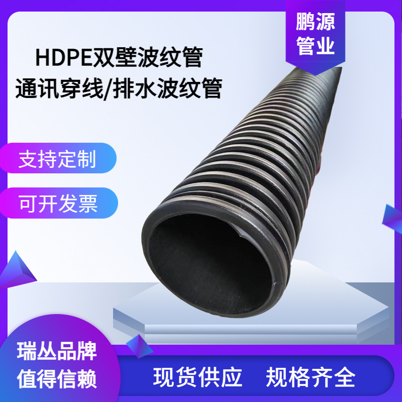 厂家直销hdpe110双壁波纹管打孔渗水波纹管现货供应规格齐全